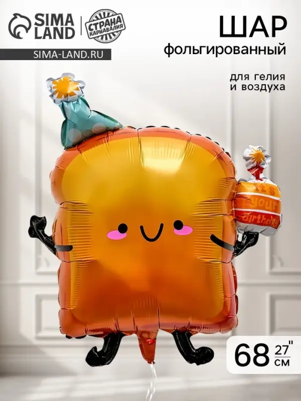 Воздушный шар фольгированный 27" &laquo;Хлебушек&raquo;