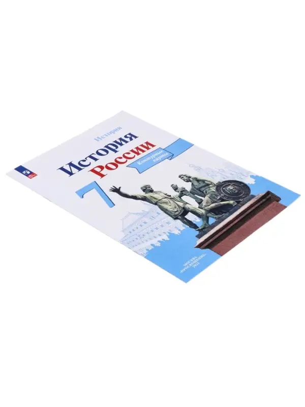 Контурная карта &laquo;История России&raquo;, 7 класс, Тороп В.В.