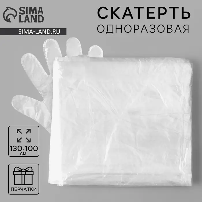 Скатерть одноразовая и перчатки одноразовые для творчества, 130 х 100 см Скатерть одноразовая и перчатки одноразовые для творчества, 130 х 100 см