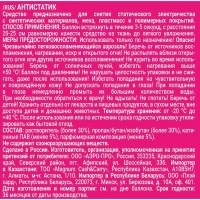 Антистатик First Fresh 400 мл