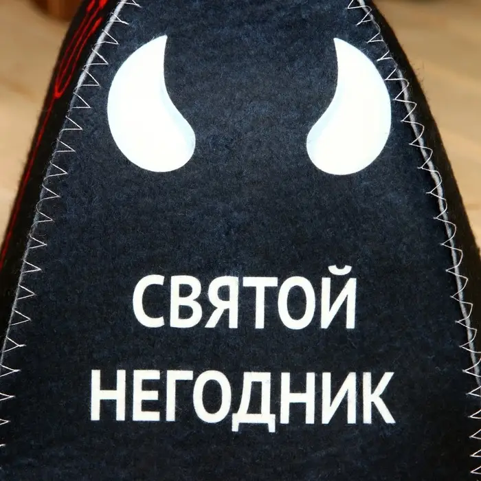 Шапка для бани с принтом  Шапка для бани с принтом "Святой негодник"