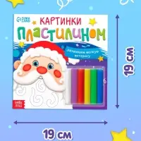 Аппликации новогодние &laquo;Картинки пластилином&raquo;, 12 стр.