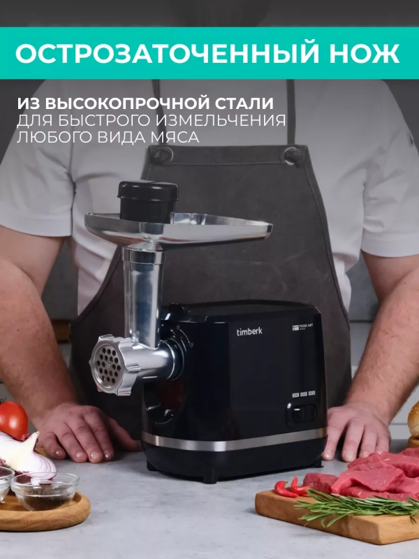 Мясорубка электрическая с насадками и овощерезкой T-MG45M03 Мясорубка электрическая с насадками и овощерезкой T-MG45M03