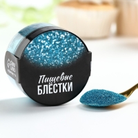 Блёстки пищевые мелкой фракции голубые для капкейков, тортов и напитков, 5 г.