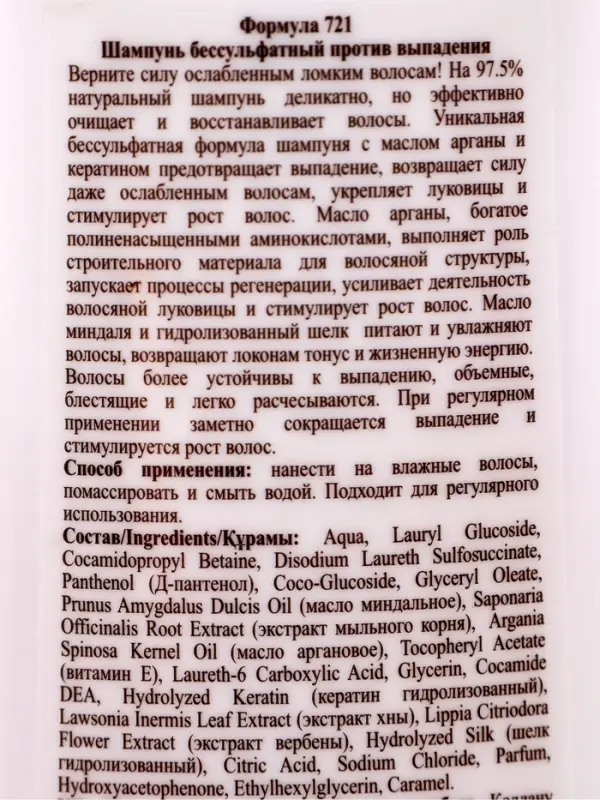 Шампунь бессульфатный Argan Oil против выпадения волос, 400 мл