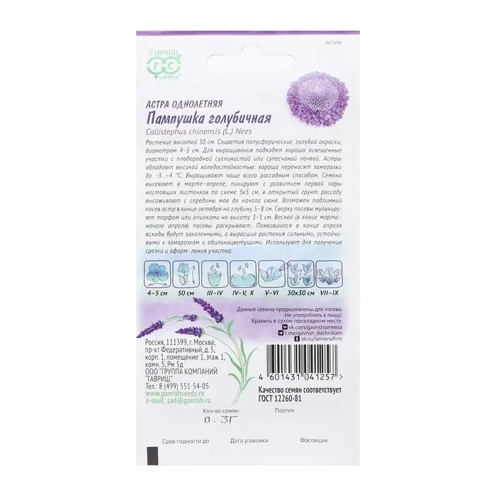 Семена цветов Астра Пампушка голубичная, помпонная, О, ц/п, 0,3 г