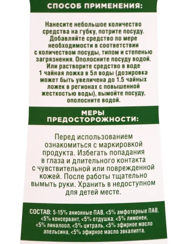 Гель для мытья посуды СИФ красный апельсин и эвкалипт, 500 мл