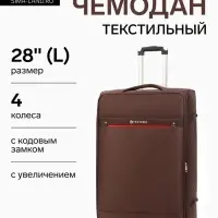 Чемодан на колёсах TEXTURA, кодовый замок, текстильный, с увеличением, 47&times;30&times;78 см, 28", коричневый
