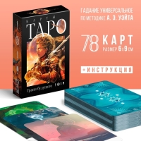 Таро на Хэллоуин «Грани будущего», 78 карт (6х9 см), 16+