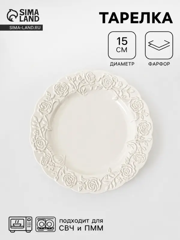 Тарелка Garden rose, d=15 см, фарфор, белая