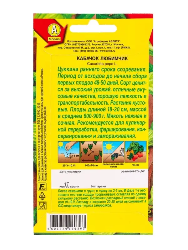 Семена Кабачок цуккини Любимчик, Ц/П,1 г Семена Кабачок цуккини Любимчик, Ц/П,1 г