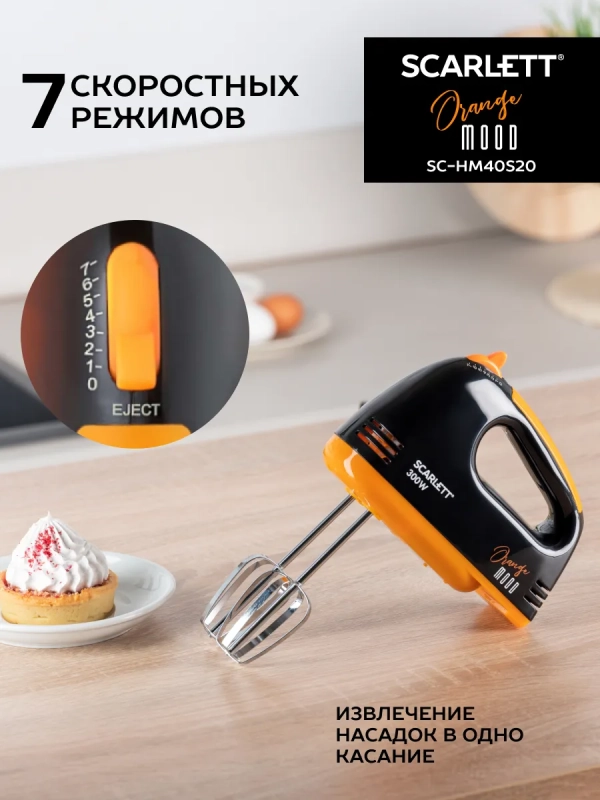 Электрический миксер ручной SC-HM40S20 Электрический миксер ручной SC-HM40S20