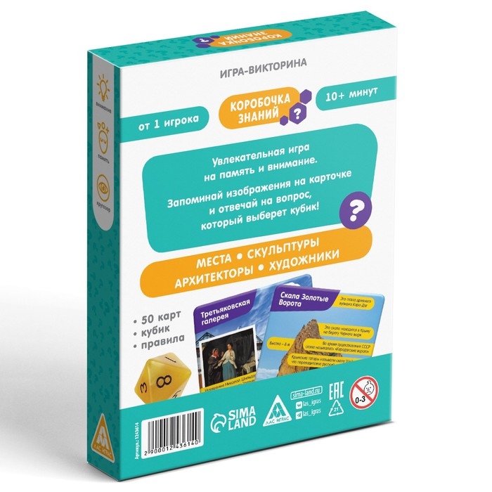 Настольная игра-викторина «Коробочка знаний. Достопримечательности России», 50 карт, кубик, 7+ Настольная игра-викторина «Коробочка знаний. Достопримечательности России», 50 карт, кубик, 7+
