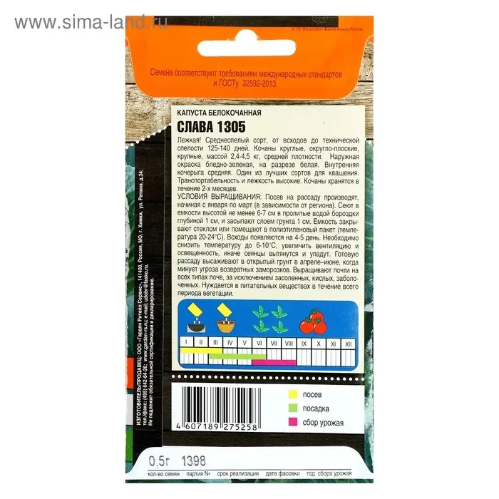 Семена Капуста белокочанная Семена Капуста белокочанная "Слава 1305" средняя, 0,5 г