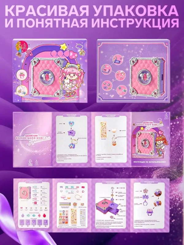 Набор детский "Выбражулька" 73в1 волшебная книга для создания украшений, кольца, брелоки