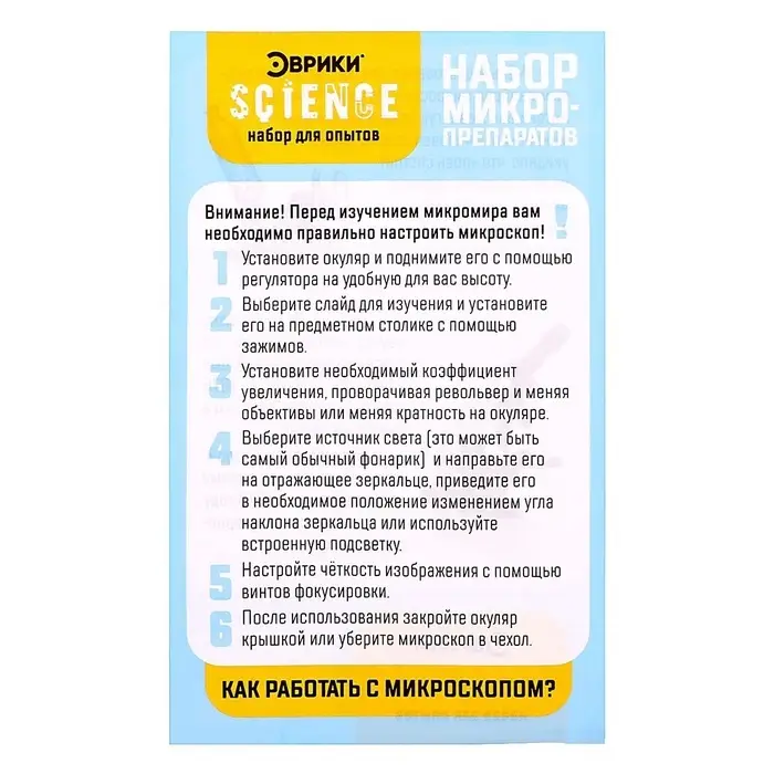 Набор для опытов &laquo;Набор микропрепаратов&raquo;, животные