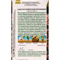 Семена цветов Алиссум приморский Персиковый  Золотая серия, Ц/П,0,1 г