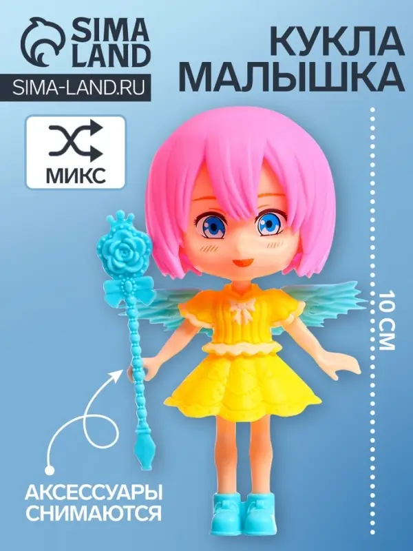 Кукла - малышка &laquo;Милая магия&raquo;, МИКС