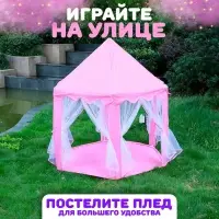 Палатка детская игровая &laquo;Шатер&raquo;, розовая, 140&times;140&times;135 см