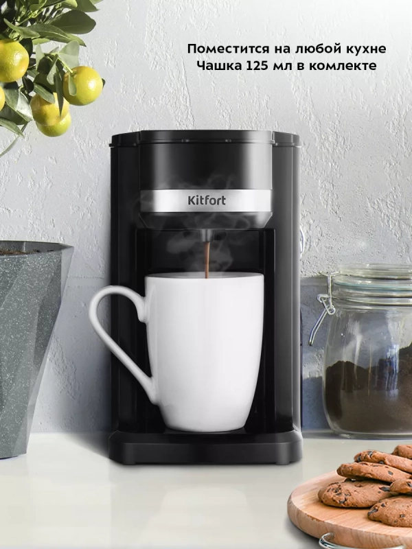 Кофеварка капельная электрическая КТ-7187 - 350 Вт Кофеварка капельная электрическая КТ-7187 - 350 Вт