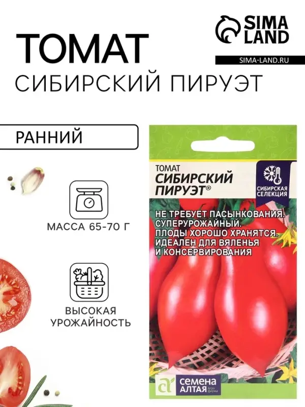 Семена Томат "Сибирский Пируэт", раннеспелый, цп, 0,05 г