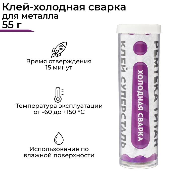 Холодная сварка Ремтека Титан РМ 0110, для стали, усиленная, 55 гр Холодная сварка Ремтека Титан РМ 0110, для стали, усиленная, 55 гр