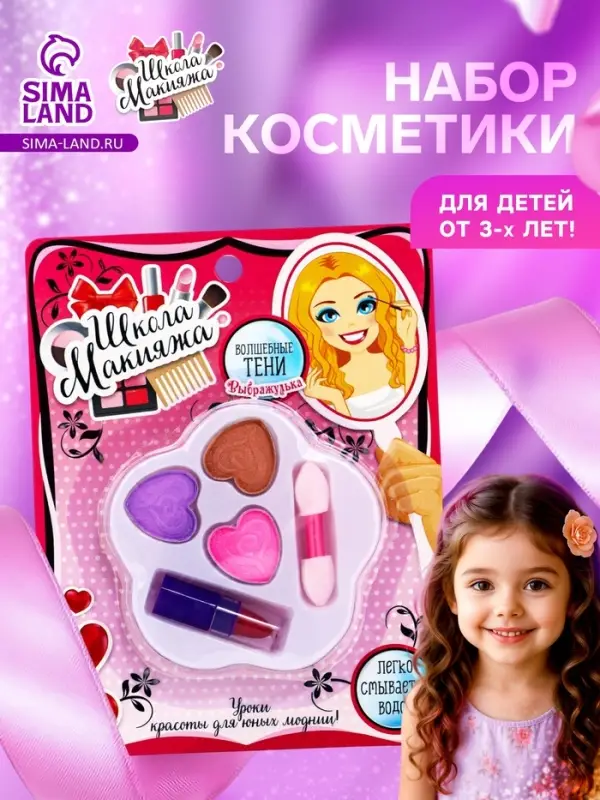 Набор косметики для девочки &laquo;Пятилистник&raquo;