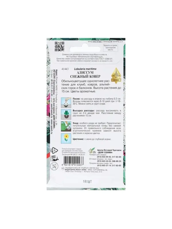 Набор семян Алиссум Набор семян Алиссум "Снежный ковер", 5 шт.