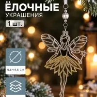 Ёлочная игрушка &laquo;Зимнее волшебство. Дюймовочка&raquo;, 9.5&times;14.5 см, прозрачно-золотой