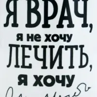 Кружка чайная керамическая &laquo;Я - врач&raquo;, 320 мл