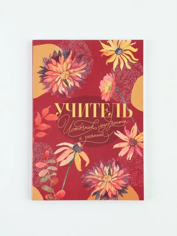 Ежедневник А5, 80 л., мягкая обложка &laquo;Учитель - источник мудрости&raquo;