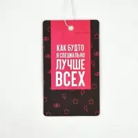 Ароматизатор в машину &laquo;Лучше всех&raquo;, аромат клубника