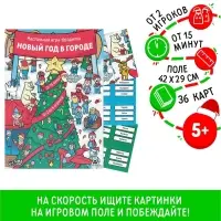 Новогодняя настольная игра-бродилка &laquo;Новый год в городе&raquo;, 36 карт, 5+