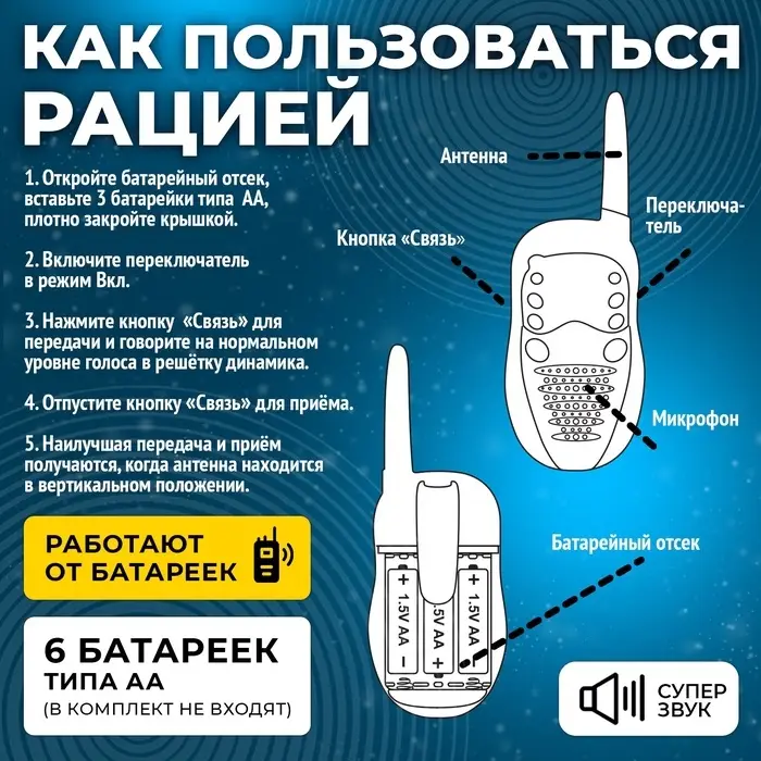 Набор раций &laquo;Опасная миссия&raquo;, 2 рации в комплекте, радиус действия до 300 м, работает от батареек
