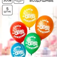 Воздушные шары латексные 12" &laquo;С Днем рождения! Синий трактор&raquo;, набор 5 штук