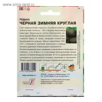 Семена ХХХL Редька Зимняя круглая черная, 10 г
