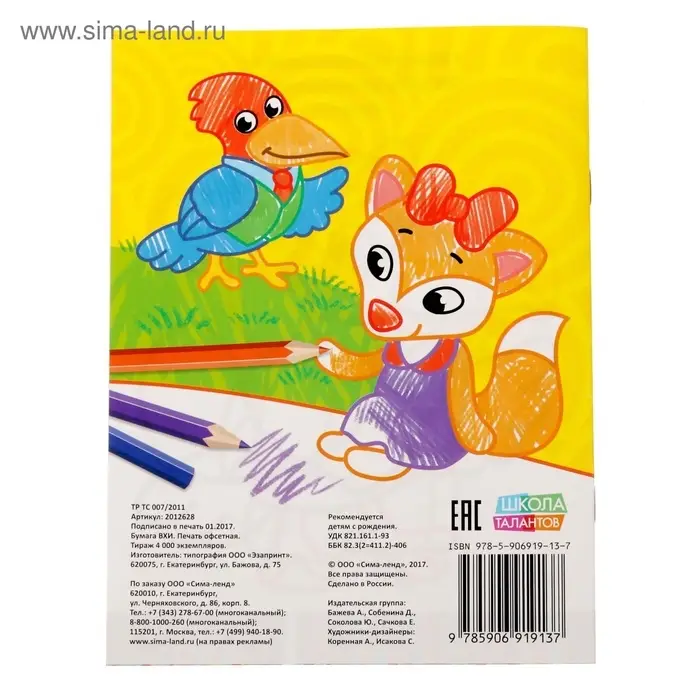 Раскраска для малышей &laquo;Загадки&raquo;, 12 стр., 0+