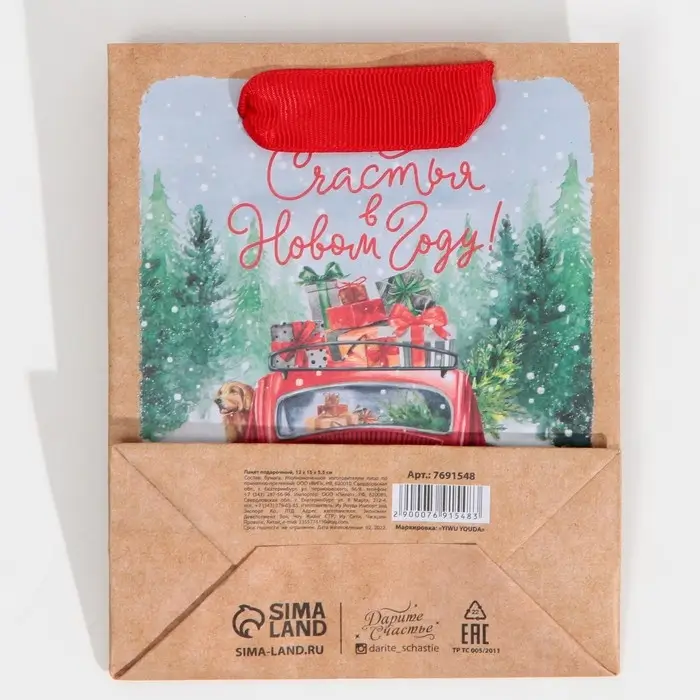 Пакет подарочный новогодний крафтовый &laquo;Новогодний экспресс&raquo;, S 12 х 15 х 5.5 см