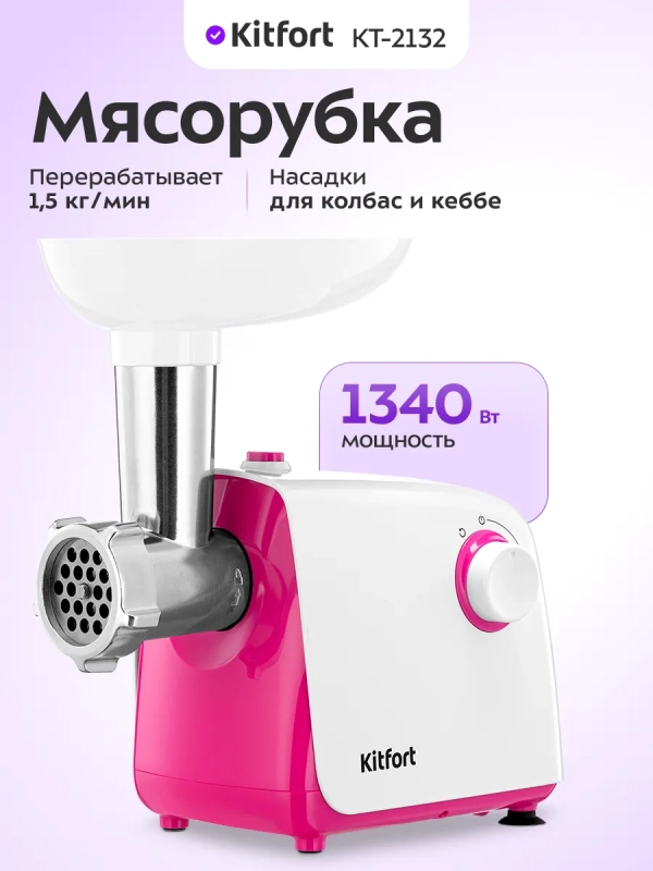 Мясорубка электрическая с насадками КТ-2132 - 300 Вт Мясорубка электрическая с насадками КТ-2132 - 300 Вт