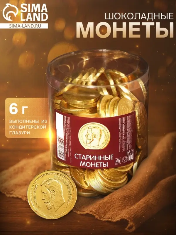 Монеты шоколадные &laquo;Старинные монеты&raquo;, в банке, 6 г