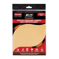 Замша искусственная неперфорированная AVS Expert YCH-5044 (50х44см)