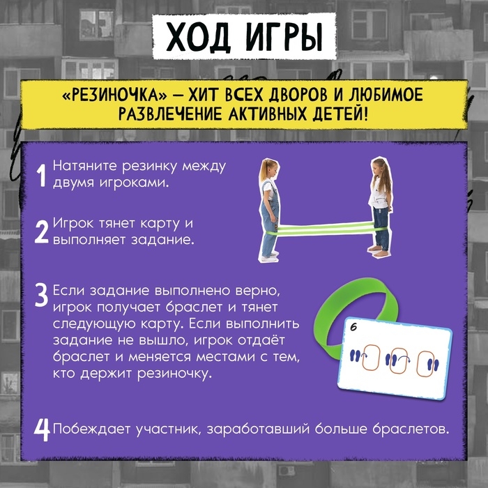 Подвижная игра «Резиночка», от 3 игроков, 3+ Подвижная игра «Резиночка», от 3 игроков, 3+
