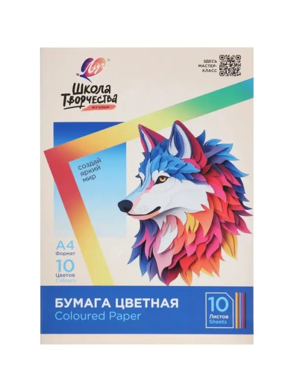 Бумага цветная Луч &laquo;Школа творчества&raquo;, А4, 10 листов, 10 цветов, плотность 70 г/м&sup2;