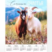 Календарь 2027, настенный, А2 &laquo;Семейного счастья&raquo;