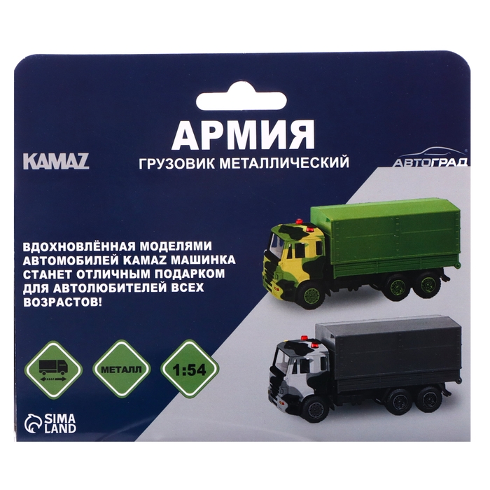 Грузовик металлический «КАМАЗ. Армия», 1:54, инерция Грузовик металлический «КАМАЗ. Армия», 1:54, инерция
