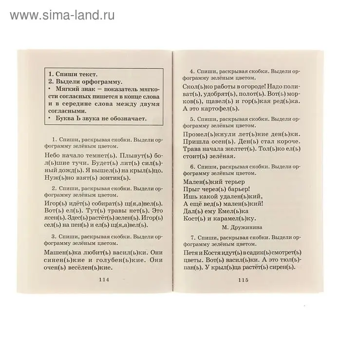 Полный курс русского языка. 1 класс. Узорова О. В., Нефёдова Е. А. Полный курс русского языка. 1 класс. Узорова О. В., Нефёдова Е. А.