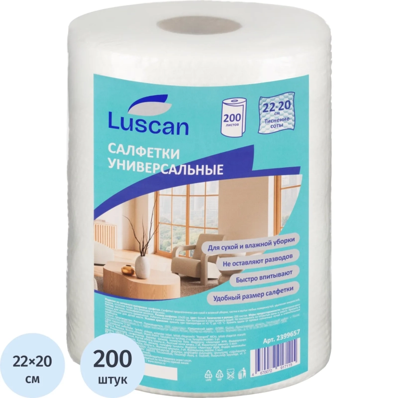 Салфетки хозяйственные Luscan спанлейс cоты 45г/м2, 22х20см, 200л/рул