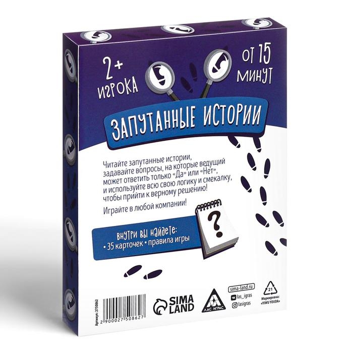 Настольная игра «Скажи Да или НЕТ. Запутанные истории», 35 карт, 14+ Настольная игра «Скажи Да или НЕТ. Запутанные истории», 35 карт, 14+