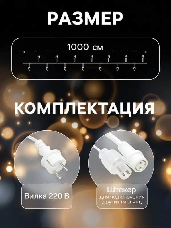 Гирлянда &laquo;Нить&raquo; 10 м, IP65, УМС, прозрачная нить, 100 LED, мерцание, свечение тёплое белое, 220 В