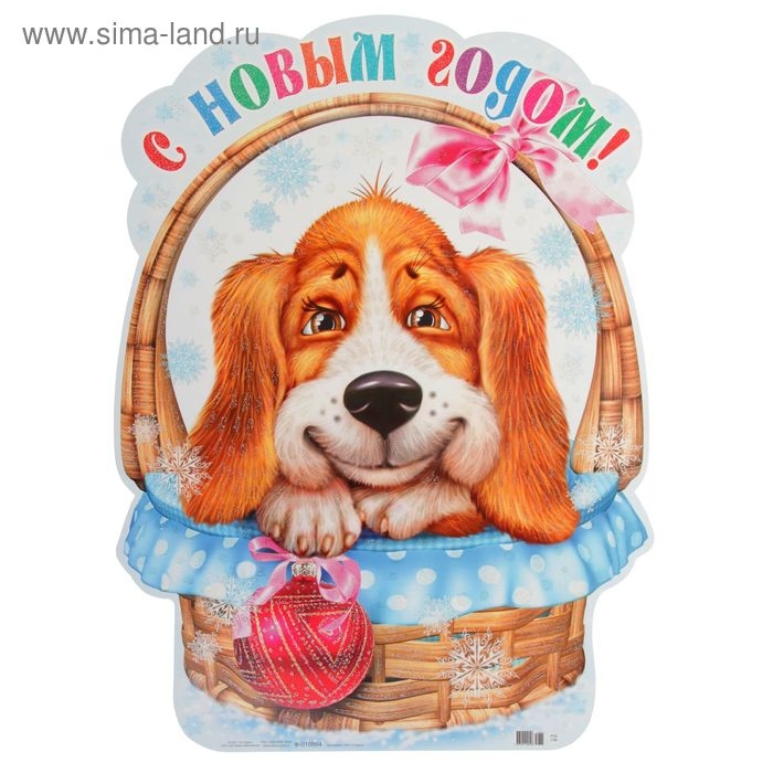 Плакат  Плакат "Собачка в корзинке" А3